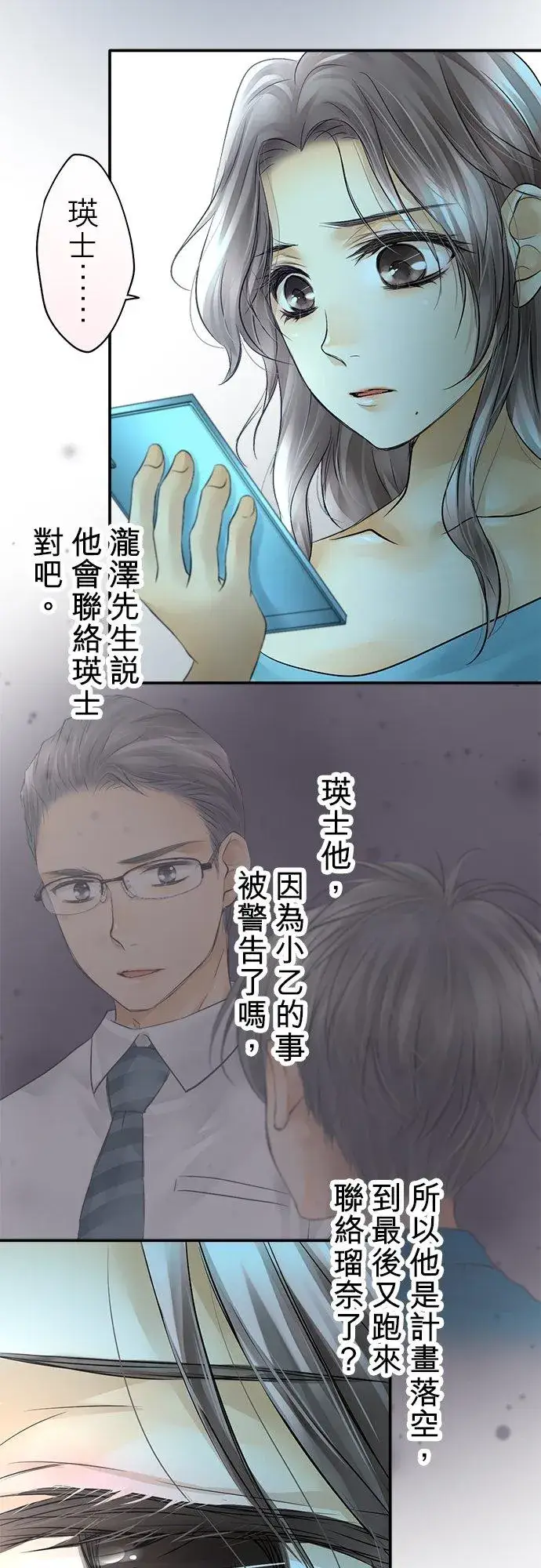 《梗在喉间的话语》第24话图20