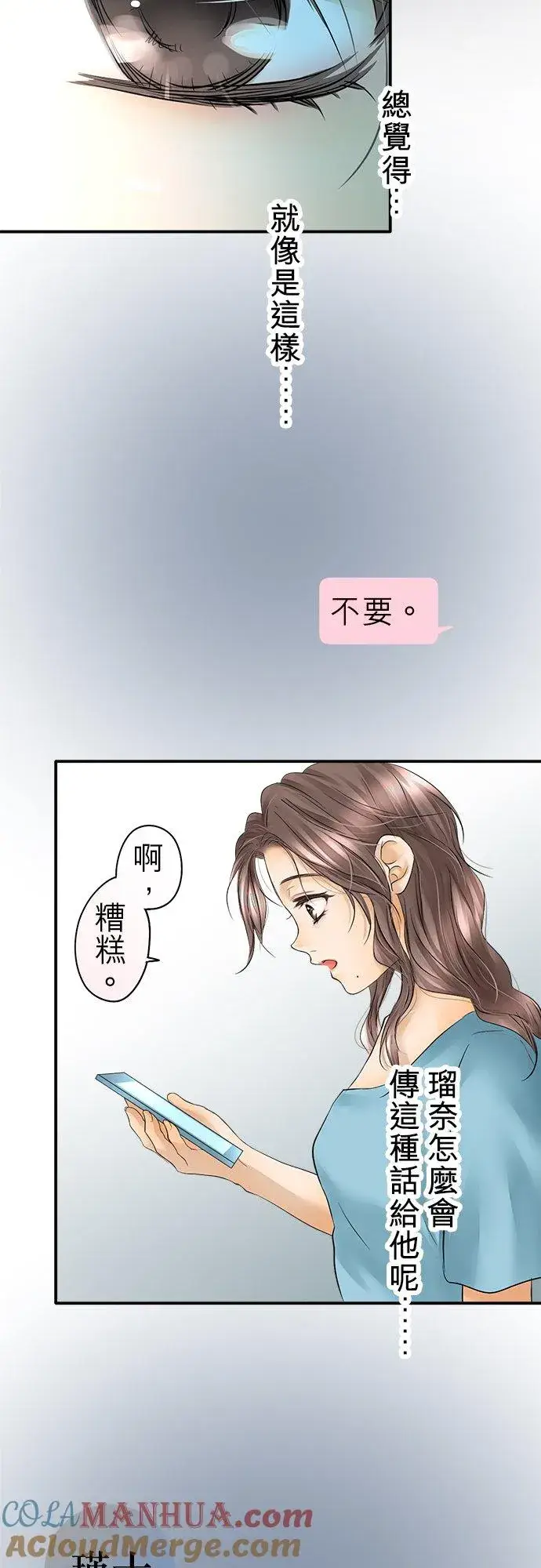《梗在喉间的话语》第24话图21
