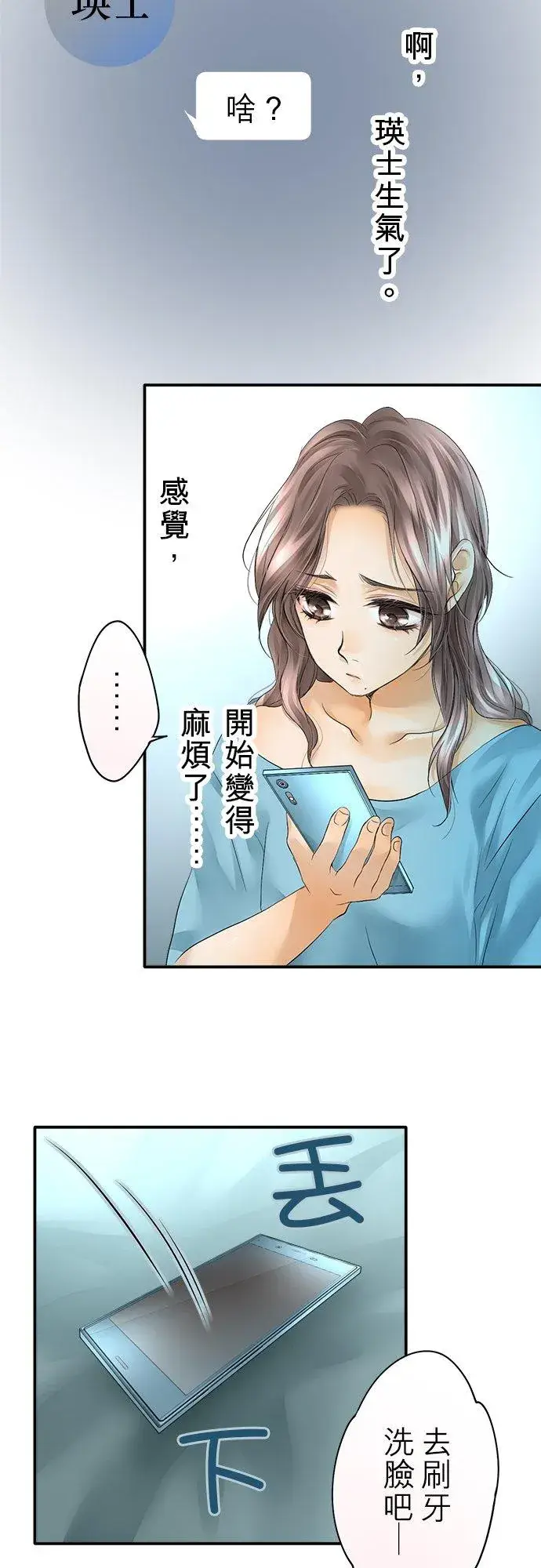 《梗在喉间的话语》第24话图22
