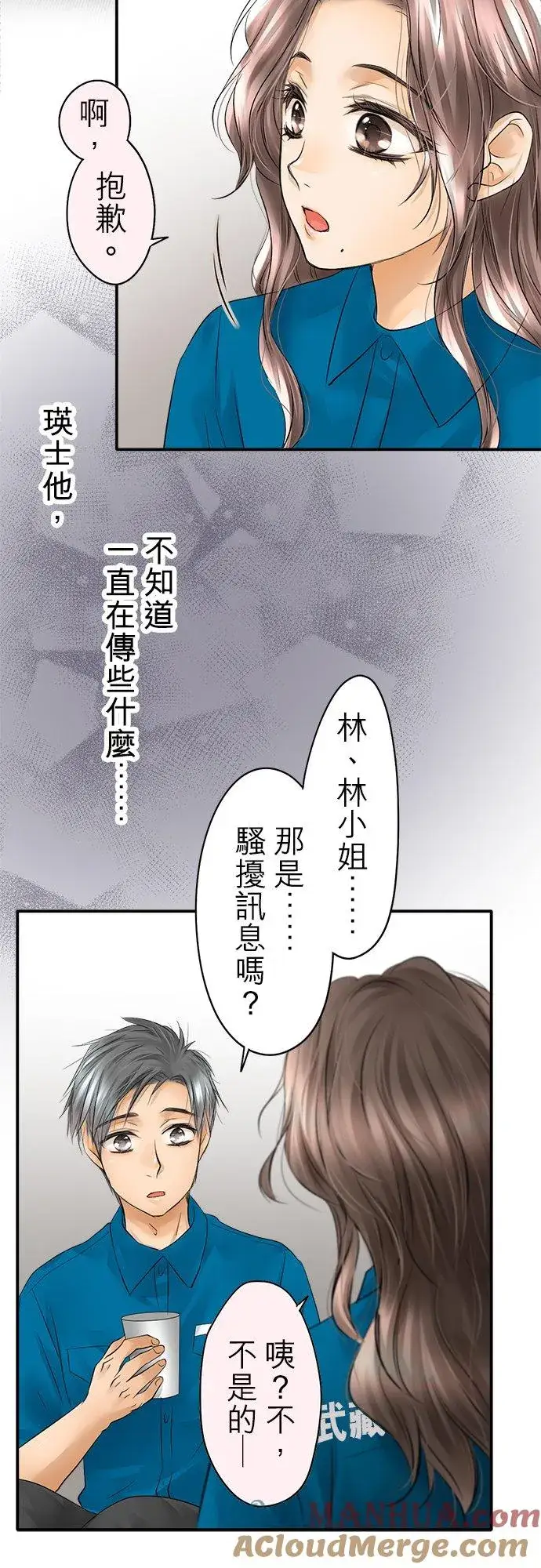 《梗在喉间的话语》第24话图25