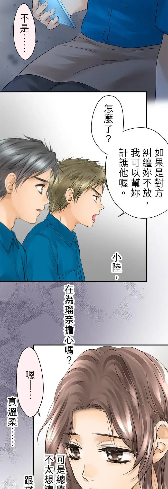 《梗在喉间的话语》第24话图28