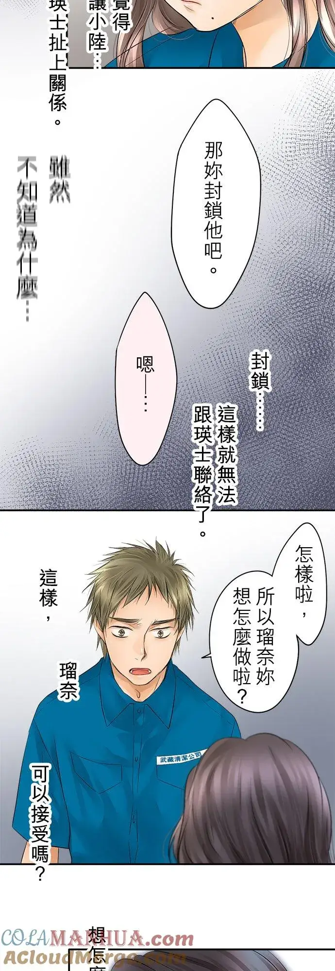 《梗在喉间的话语》第24话图29