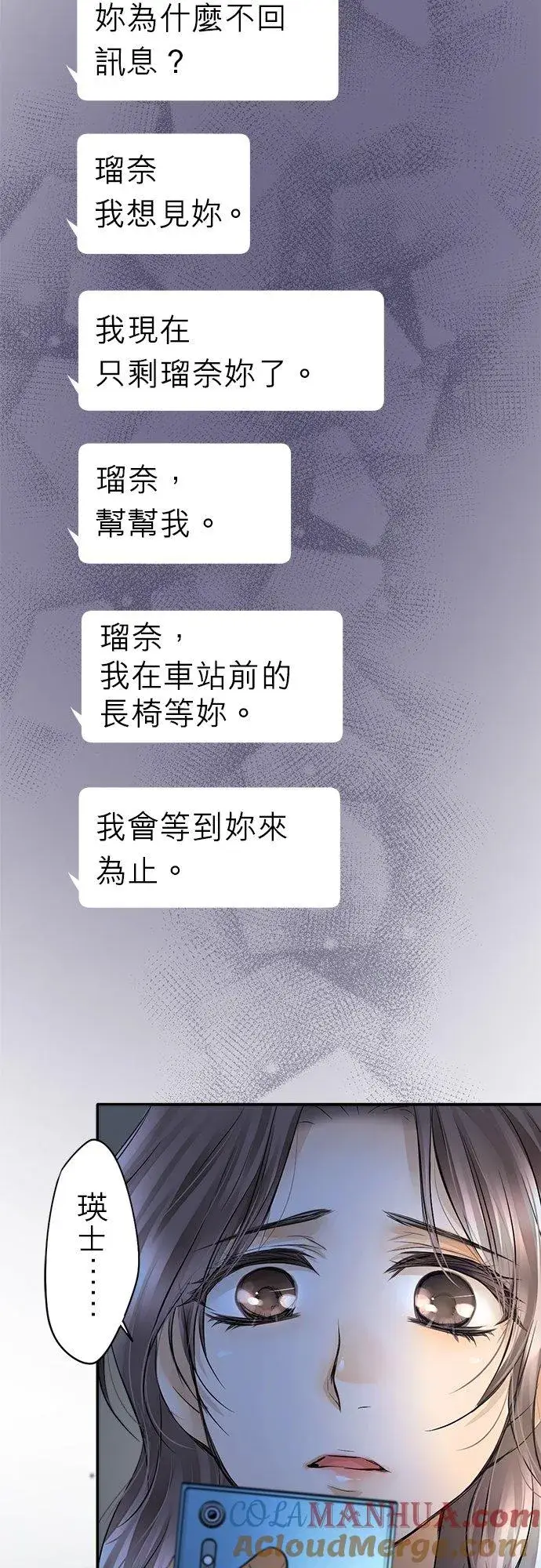 《梗在喉间的话语》第24话图39