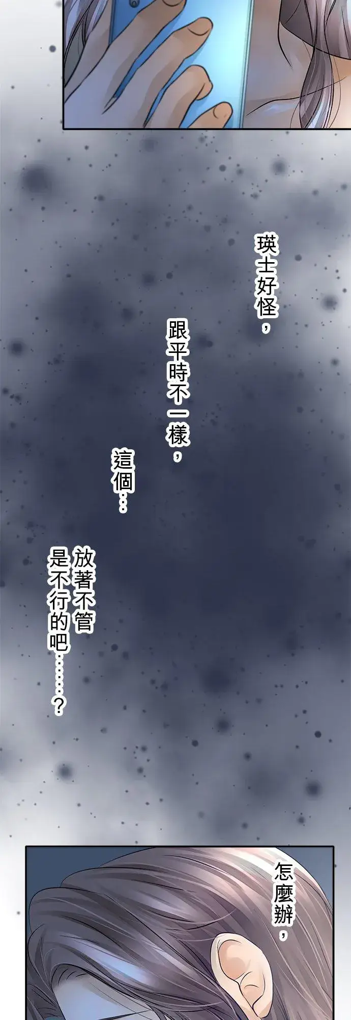 《梗在喉间的话语》第24话图40