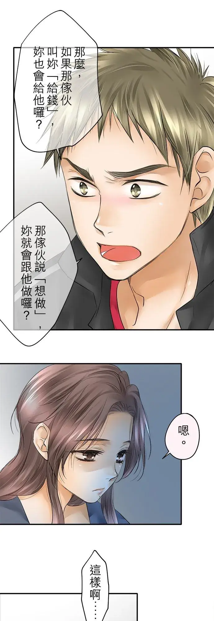 《梗在喉间的话语》第25话图20