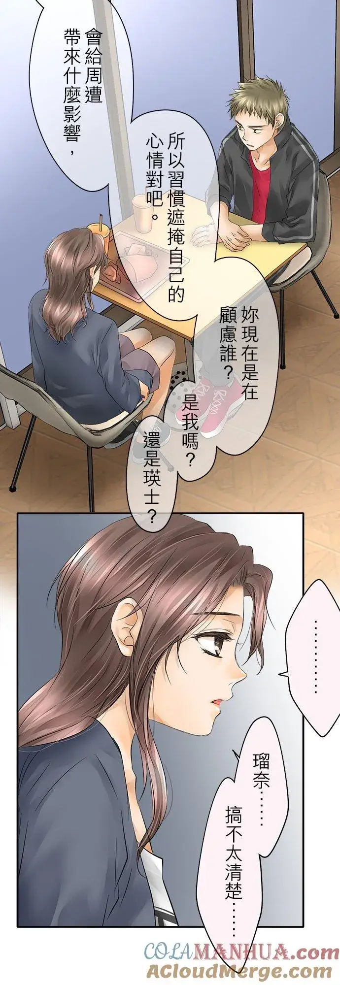 《梗在喉间的话语》第25话图25