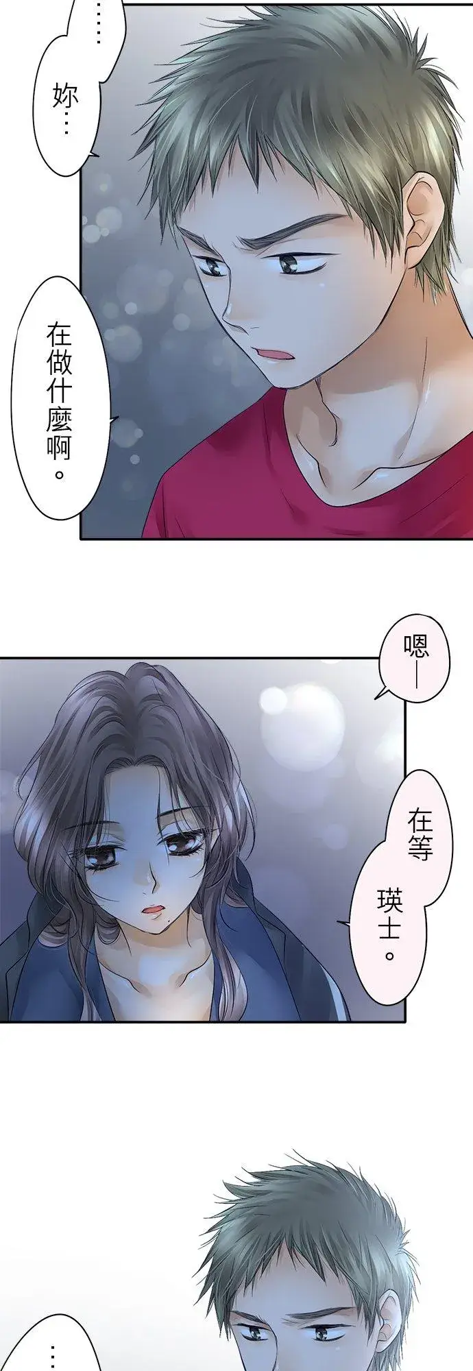 《梗在喉间的话语》第25话图4