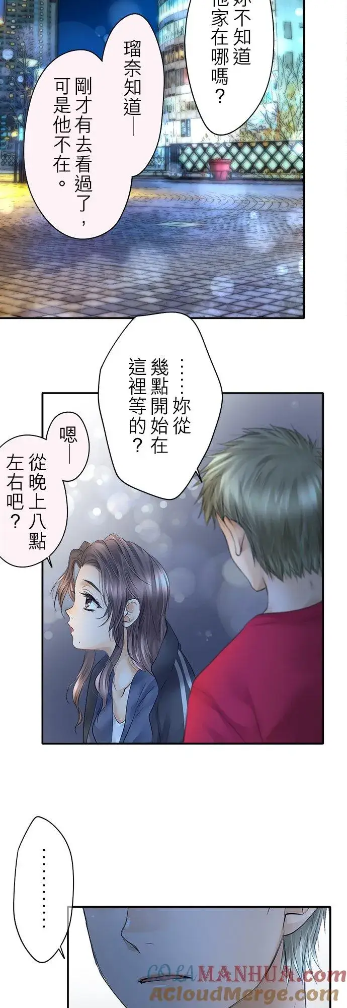 《梗在喉间的话语》第25话图7