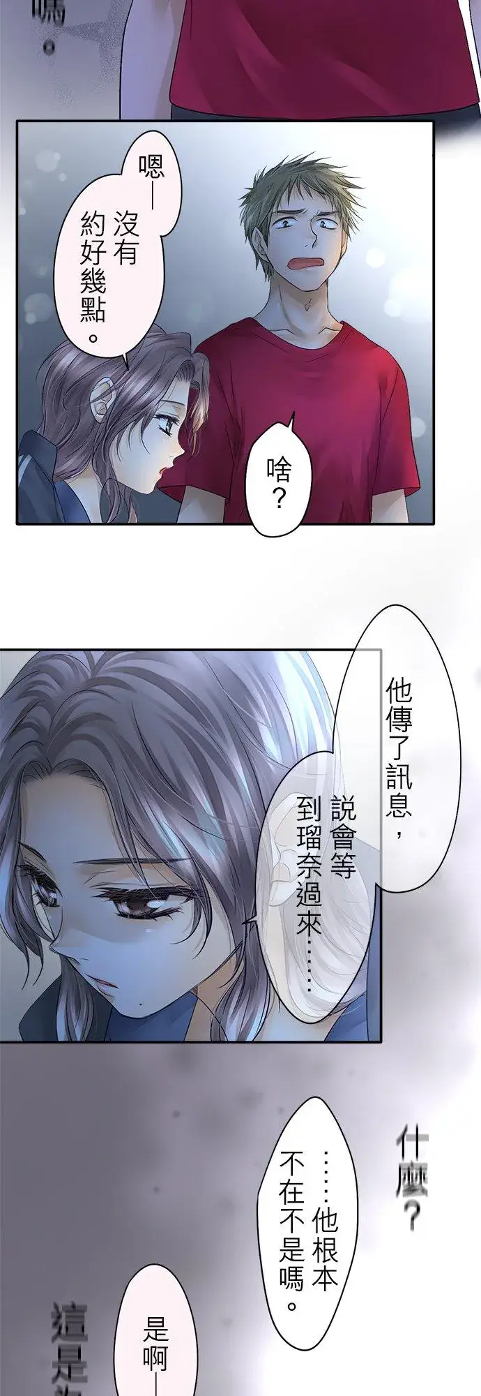 《梗在喉间的话语》第25话图12