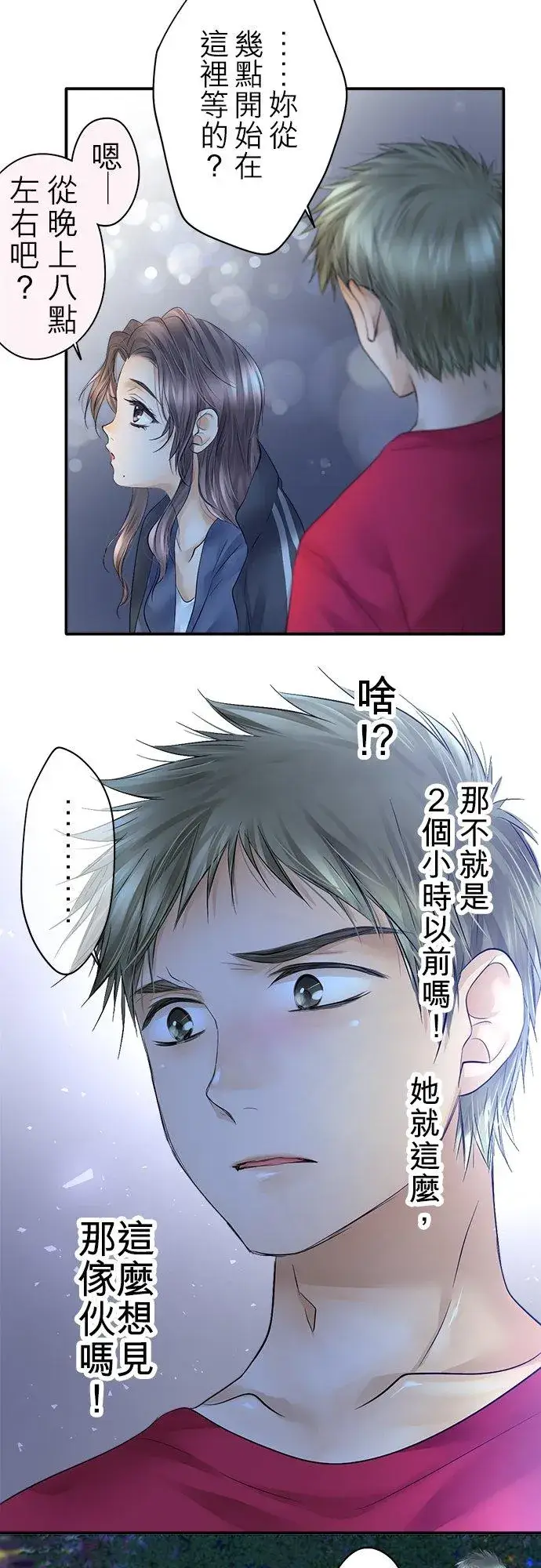 《梗在喉间的话语》第25话图14