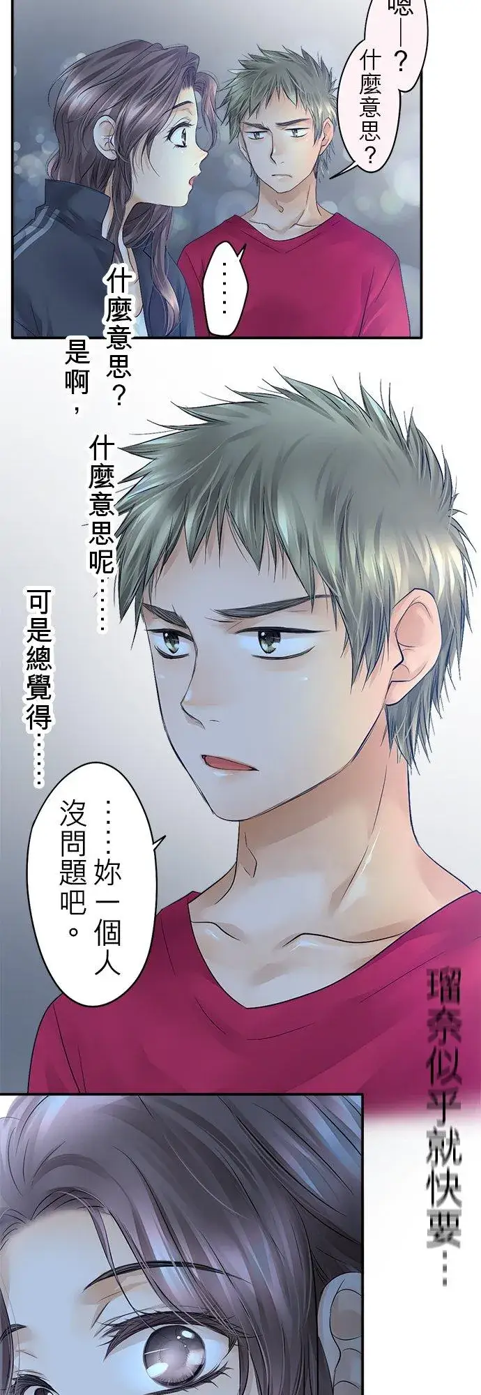 《梗在喉间的话语》第25话图20