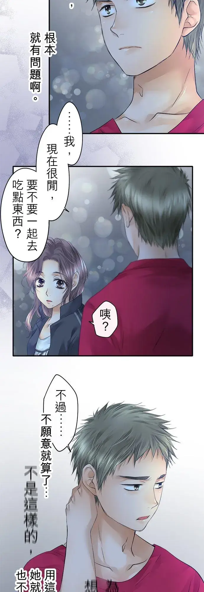《梗在喉间的话语》第25话图22