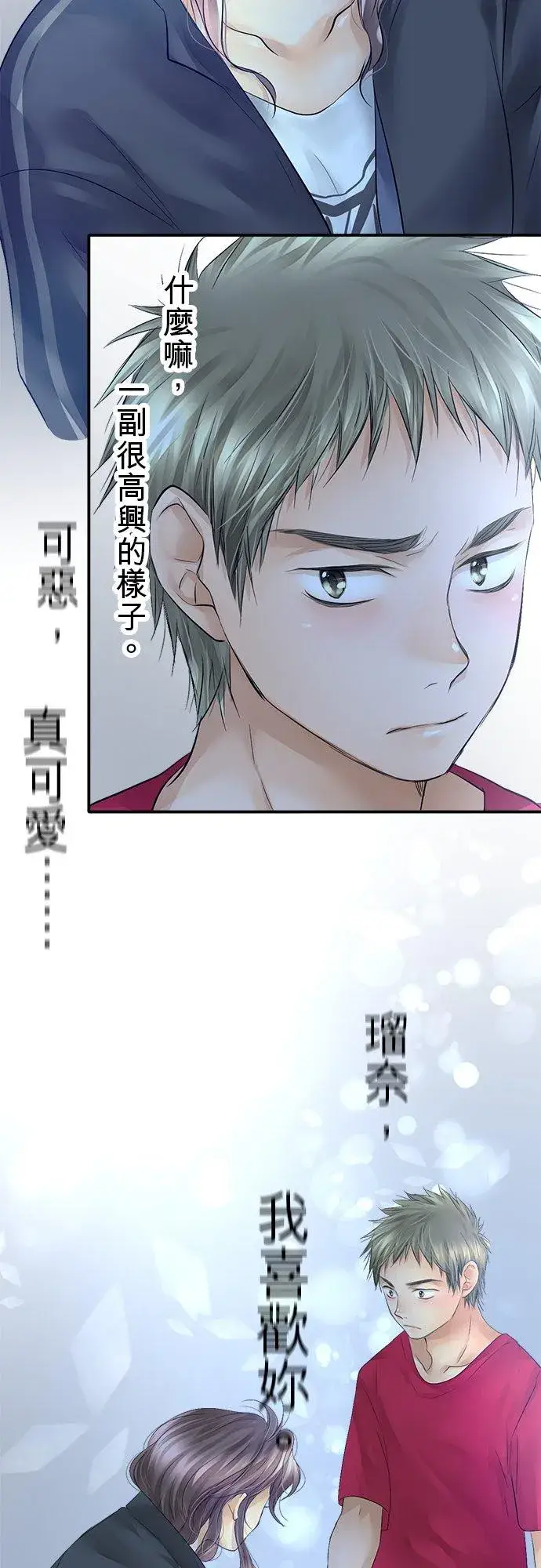 《梗在喉间的话语》第25话图24