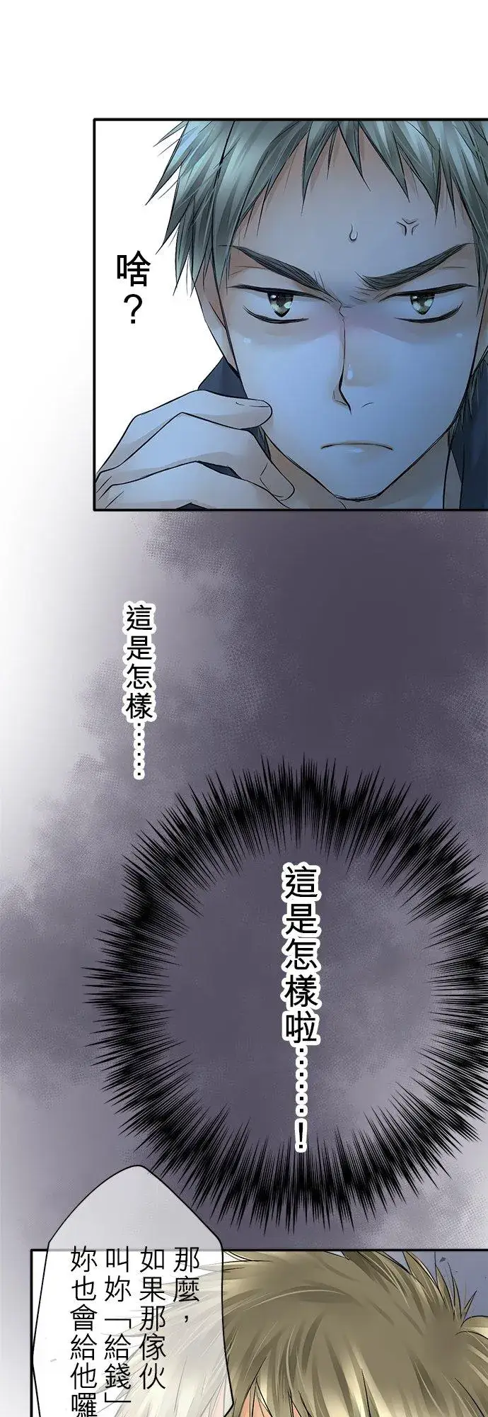 《梗在喉间的话语》第25话图28