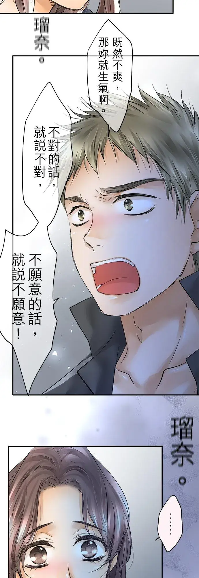 《梗在喉间的话语》第25话图32
