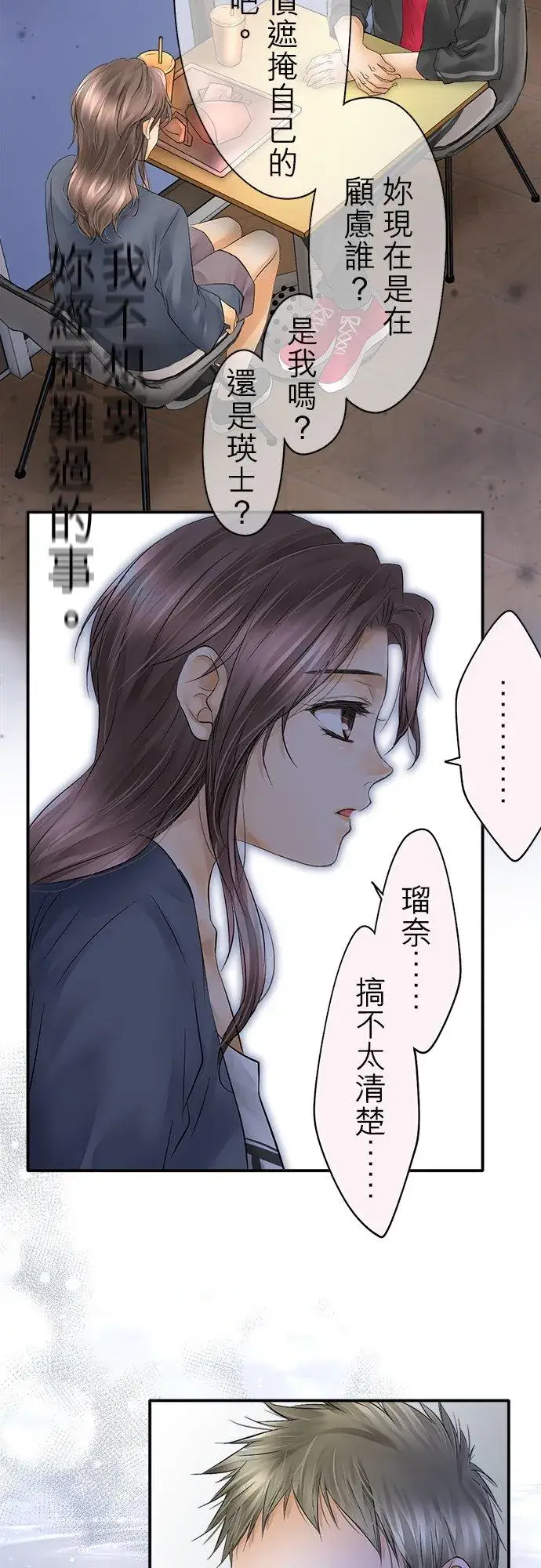 《梗在喉间的话语》第25话图34