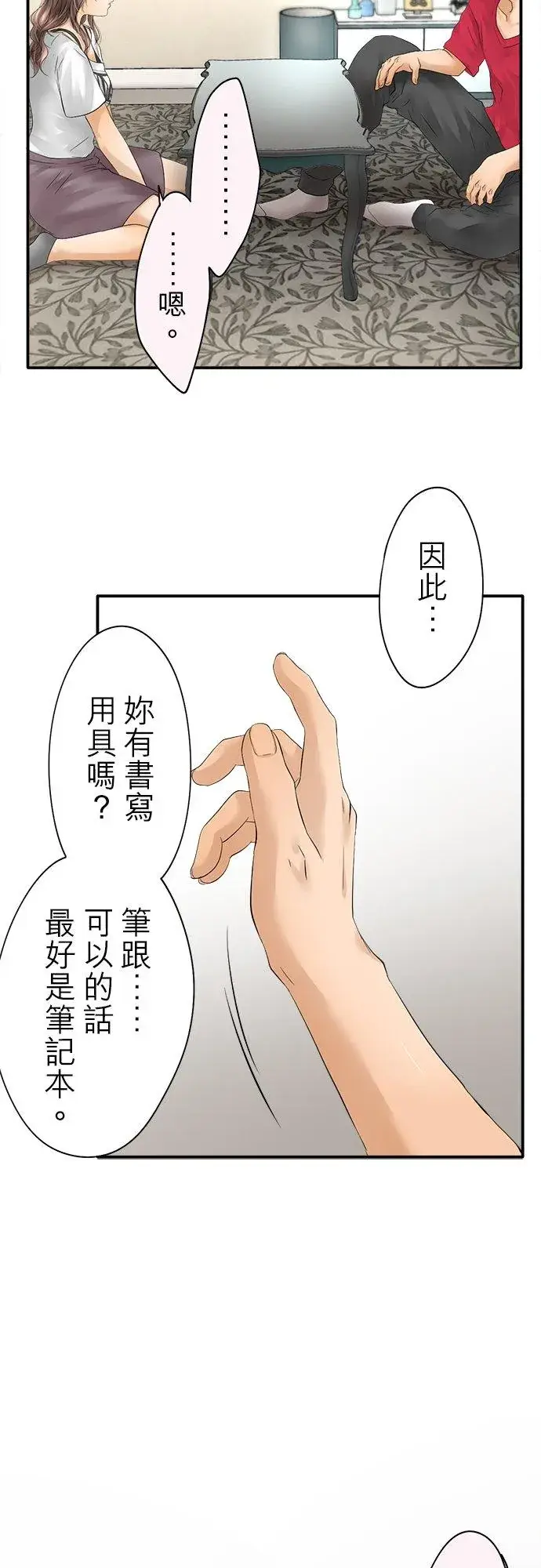 《梗在喉间的话语》第26话图26