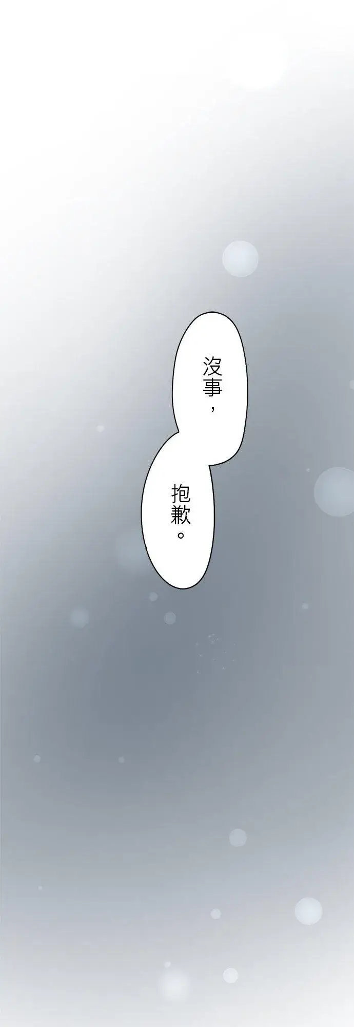 《梗在喉间的话语》第26话图8