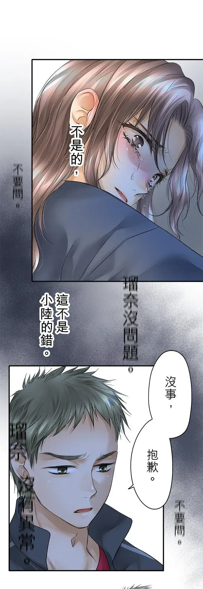 《梗在喉间的话语》第26话图11