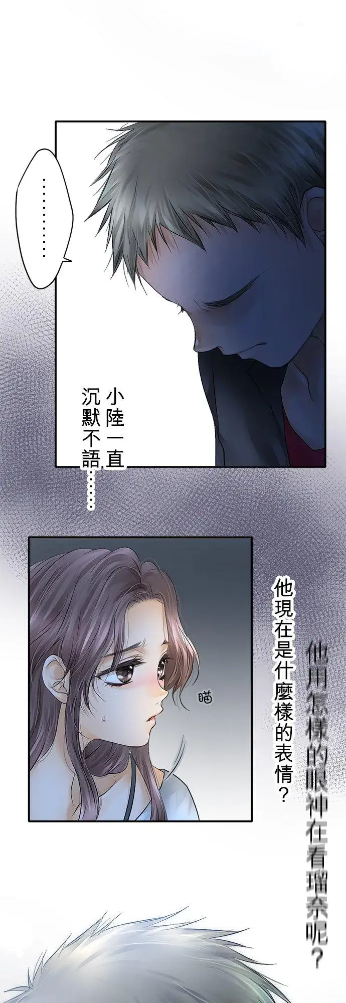 《梗在喉间的话语》第26话图35