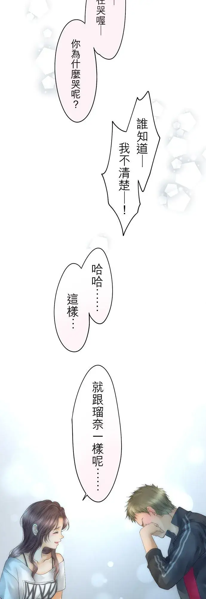 《梗在喉间的话语》第26话图38