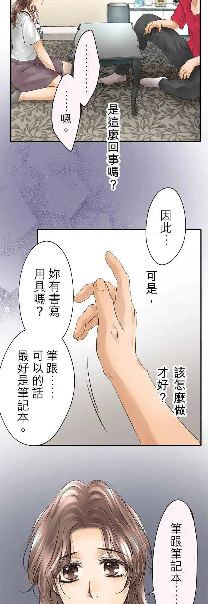 《梗在喉间的话语》第26话图41
