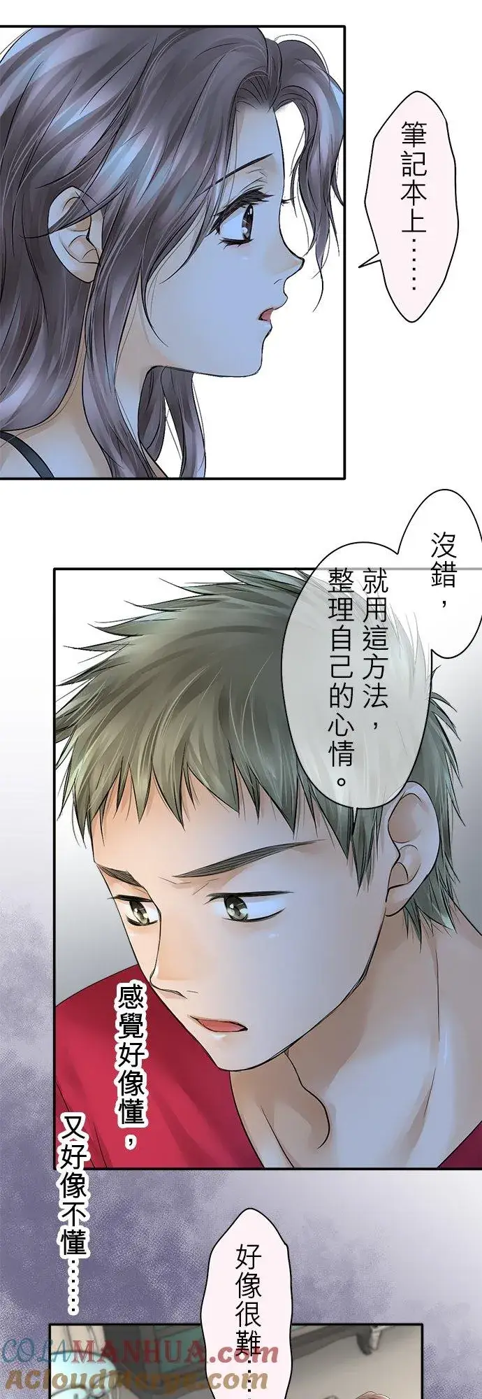 《梗在喉间的话语》第26话图43