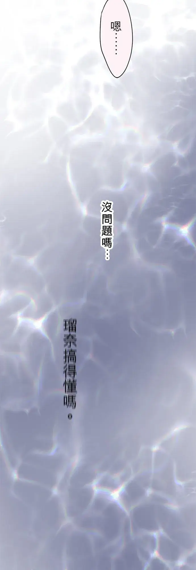 《梗在喉间的话语》第26话图45