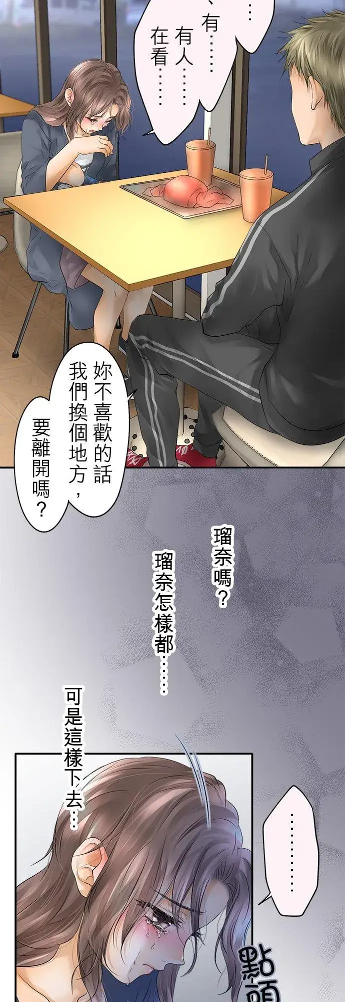 《梗在喉间的话语》第26话图8
