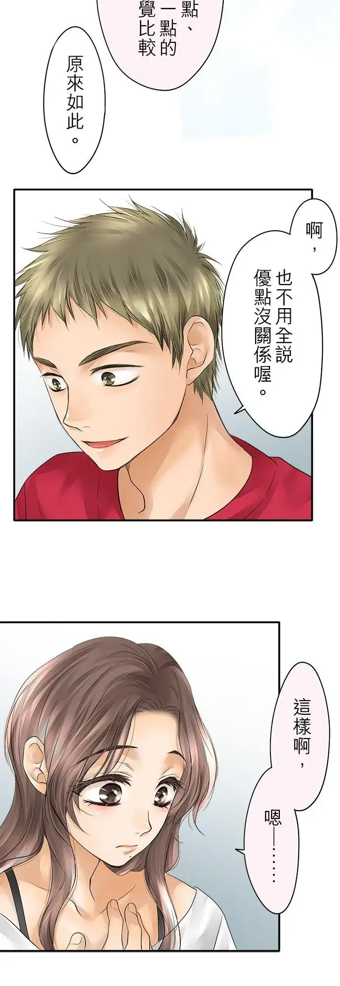 《梗在喉间的话语》第27话图10