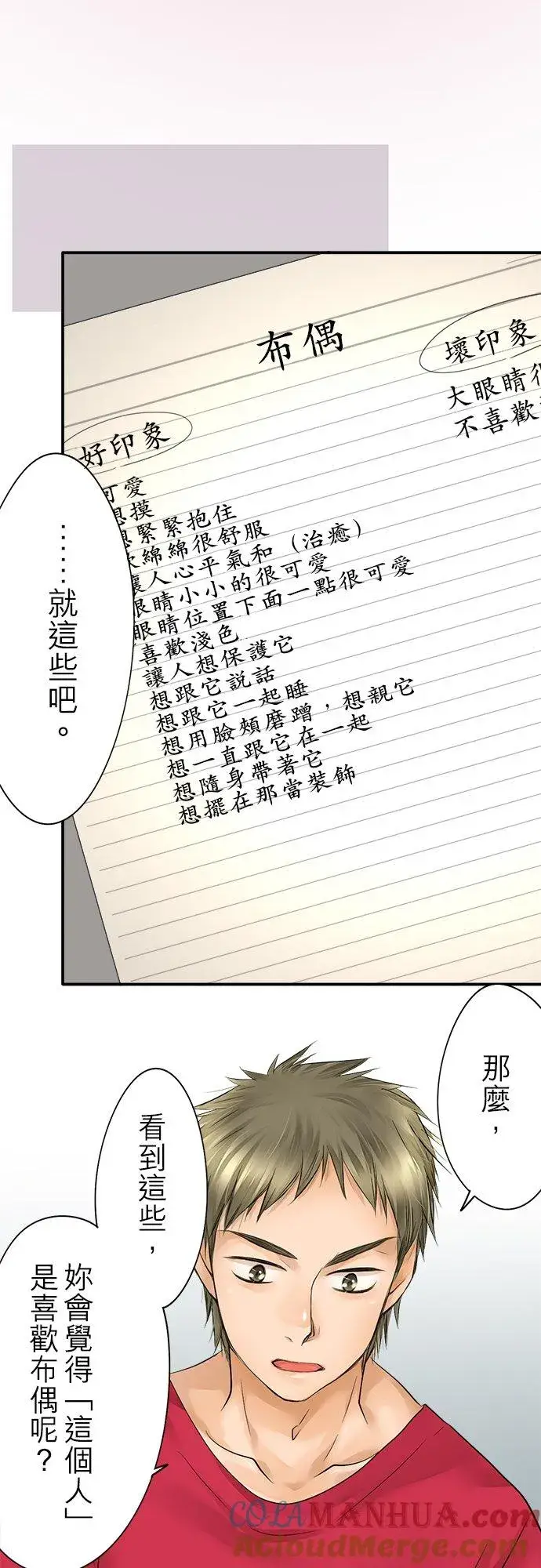 《梗在喉间的话语》第27话图13