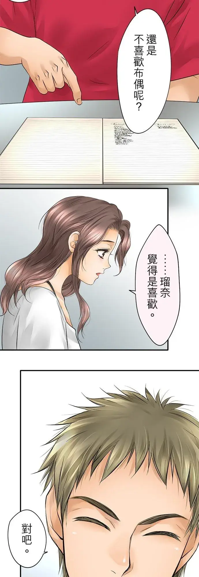 《梗在喉间的话语》第27话图14
