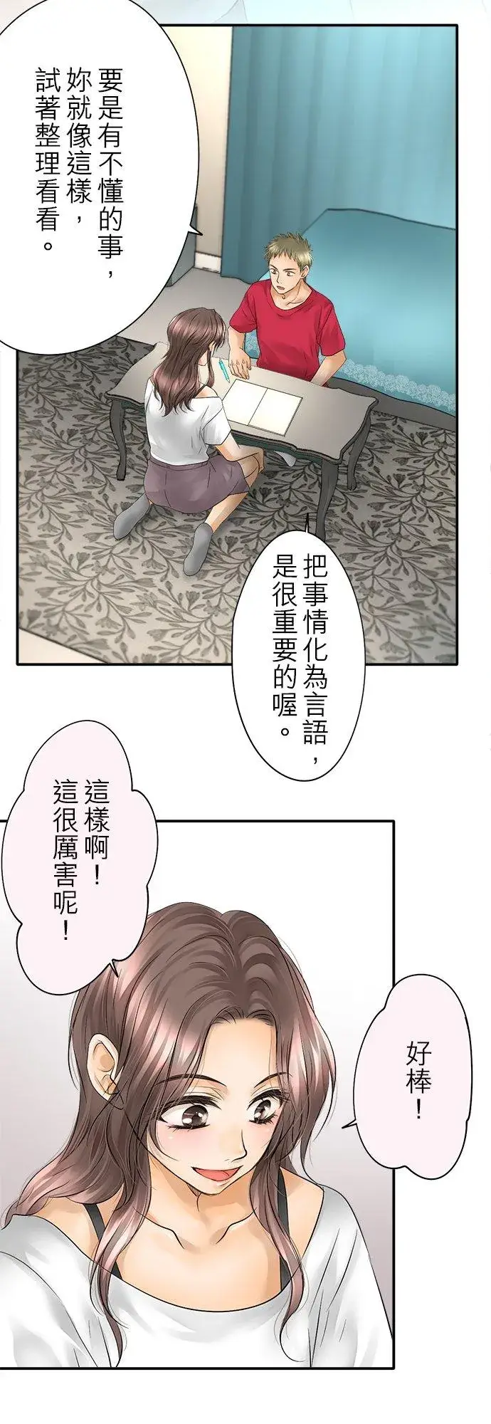 《梗在喉间的话语》第27话图16