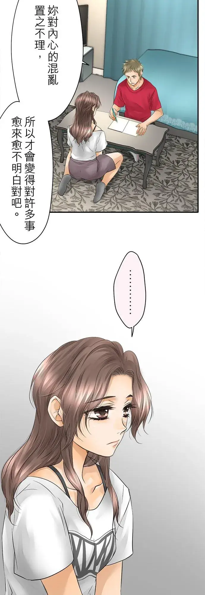 《梗在喉间的话语》第27话图2