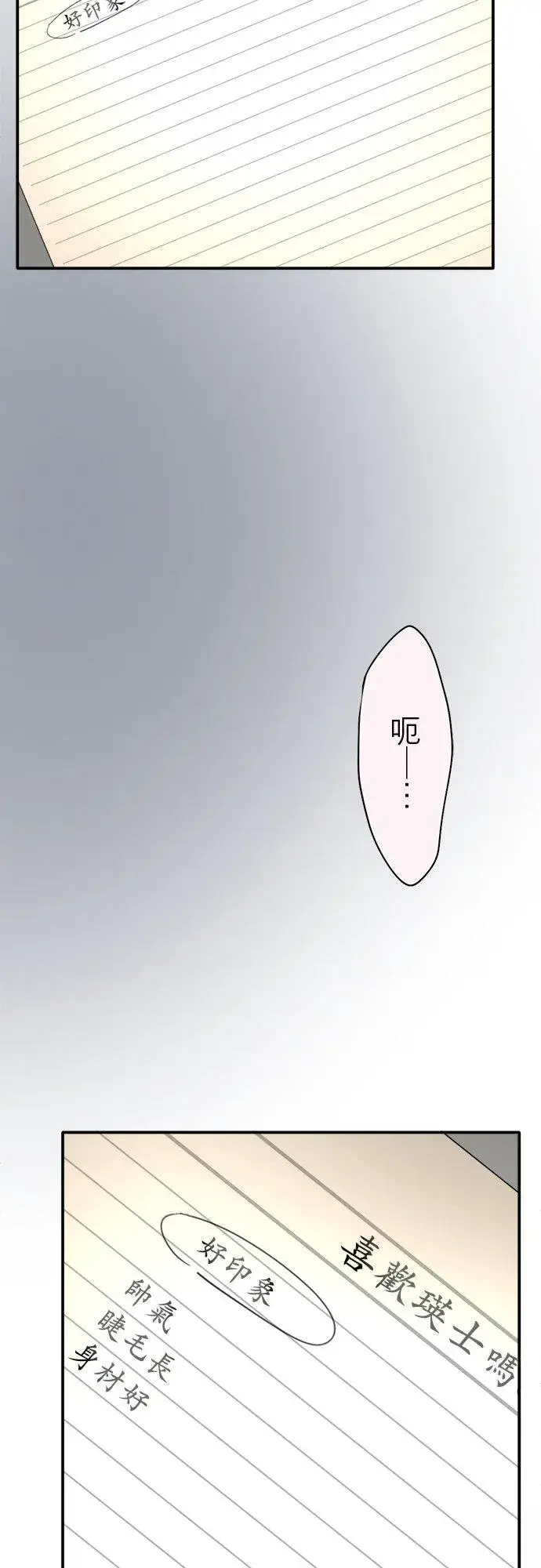 《梗在喉间的话语》第27话图24