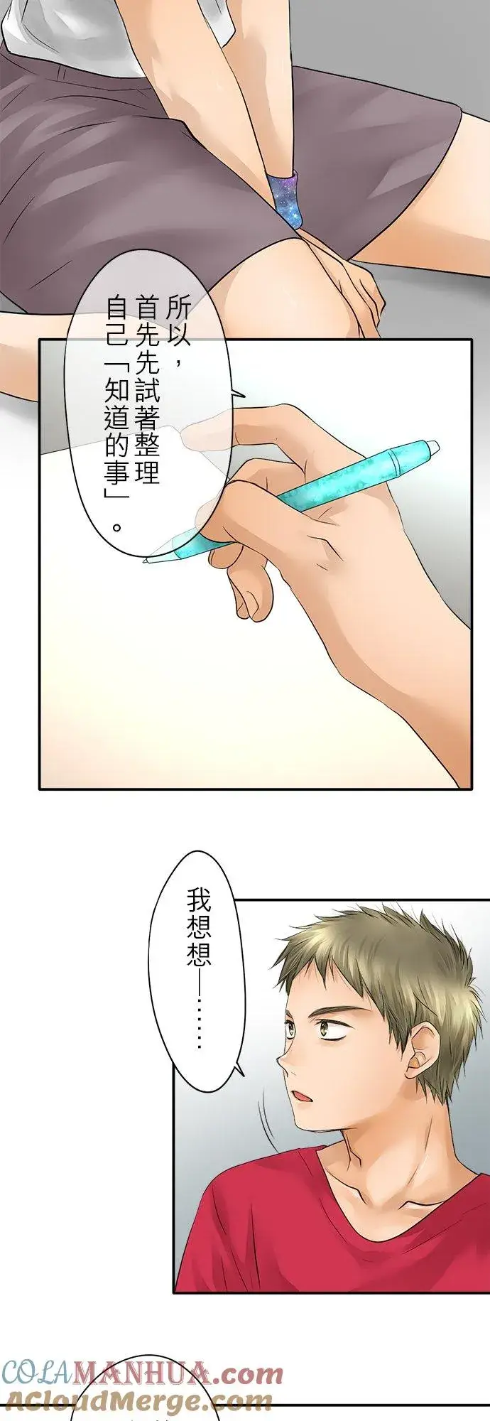 《梗在喉间的话语》第27话图3