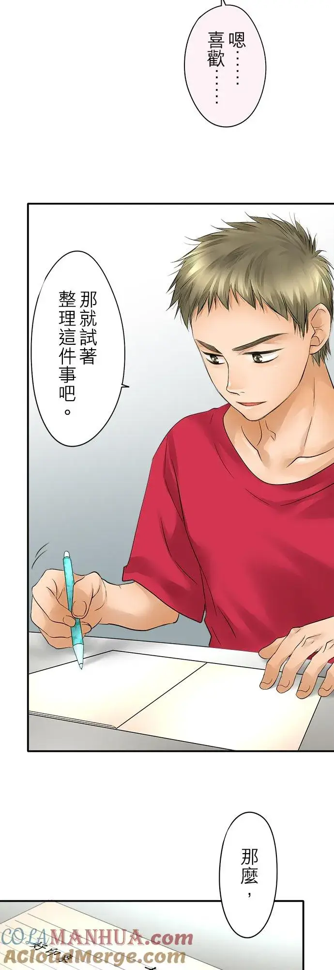 《梗在喉间的话语》第27话图5