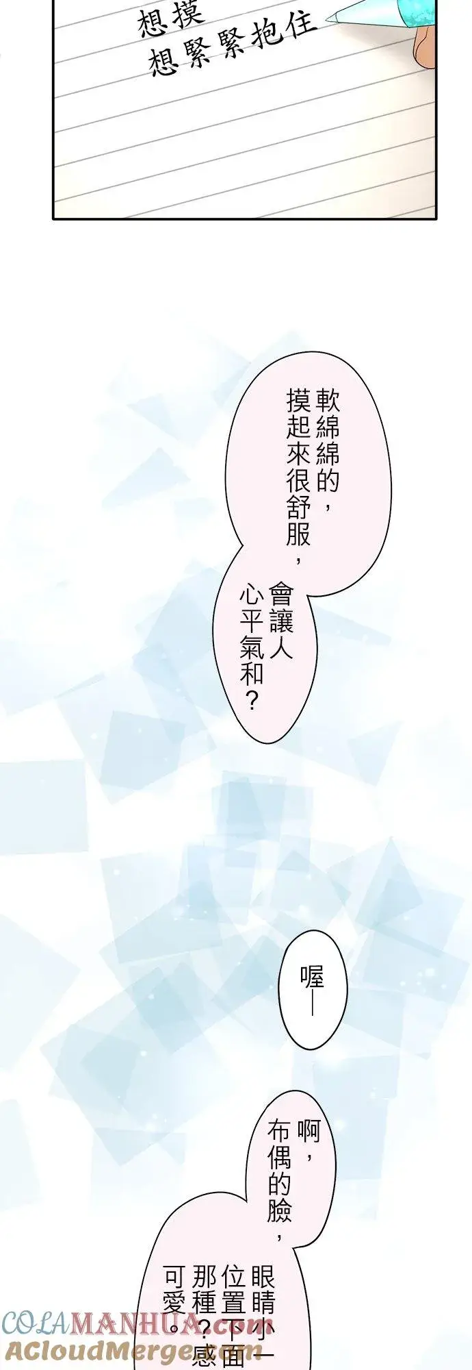 《梗在喉间的话语》第27话图9