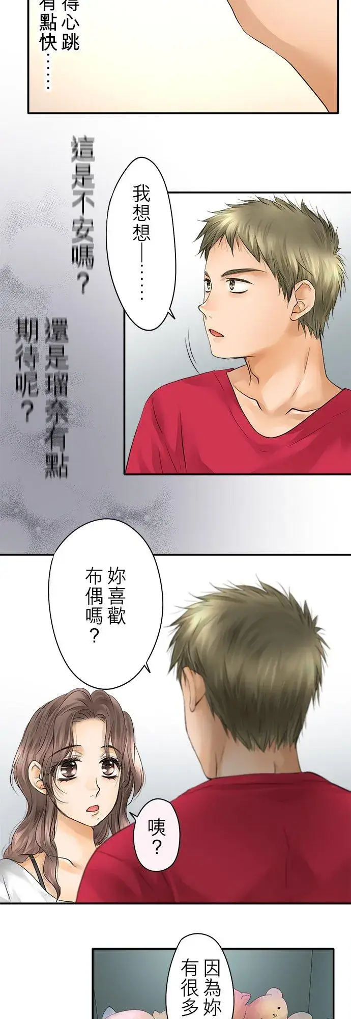 《梗在喉间的话语》第27话图10