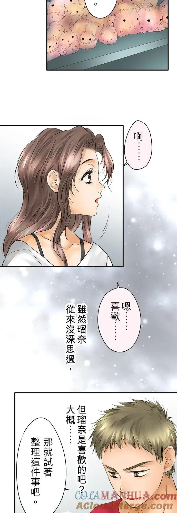 《梗在喉间的话语》第27话图11