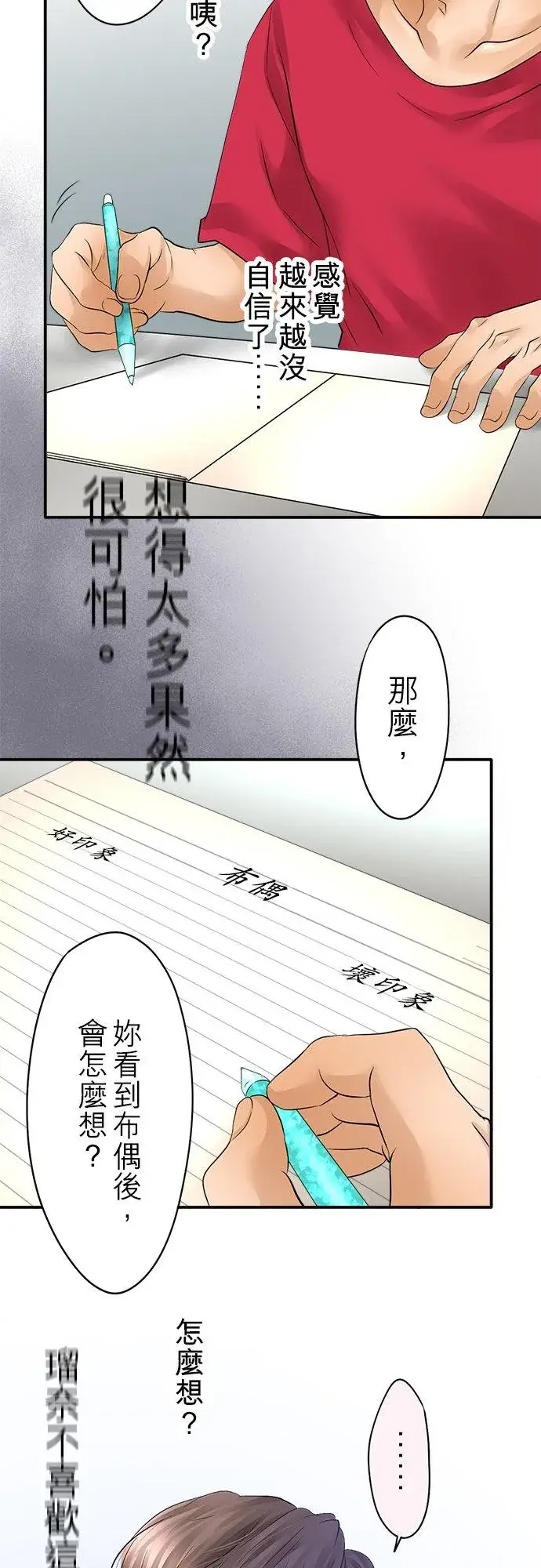 《梗在喉间的话语》第27话图12