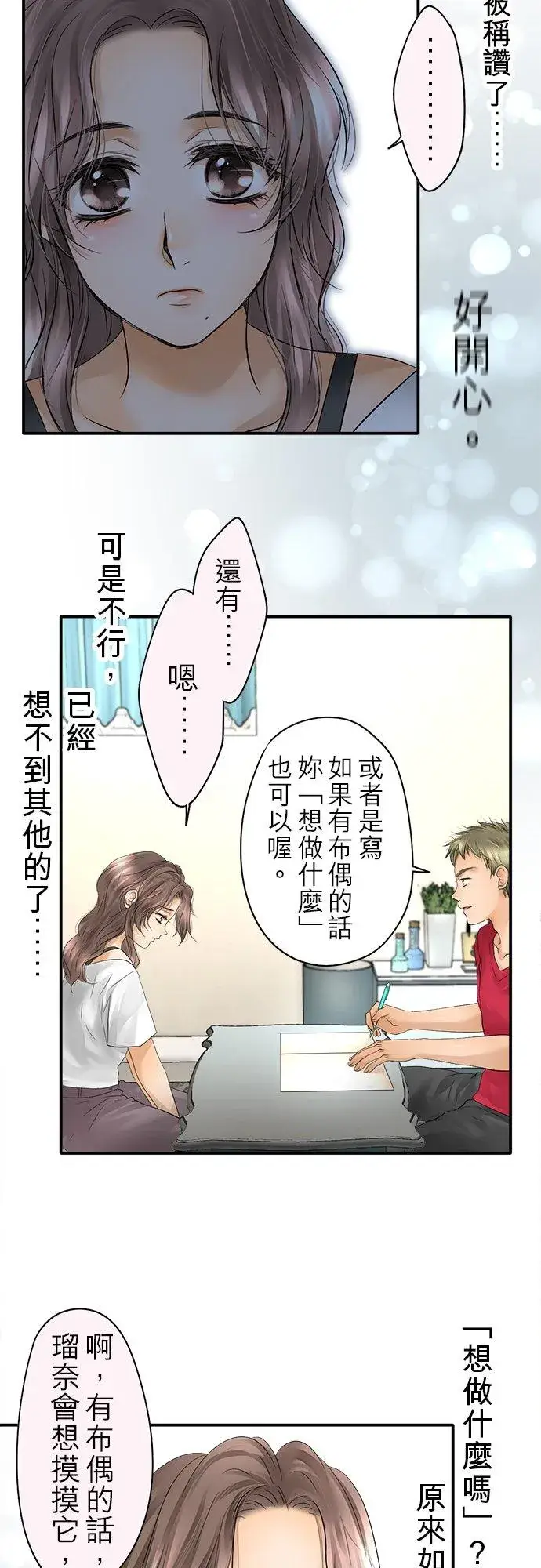 《梗在喉间的话语》第27话图14