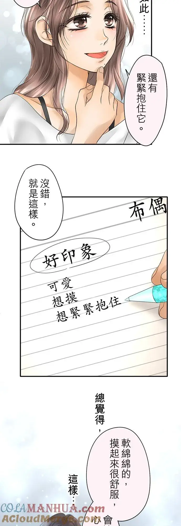 《梗在喉间的话语》第27话图15