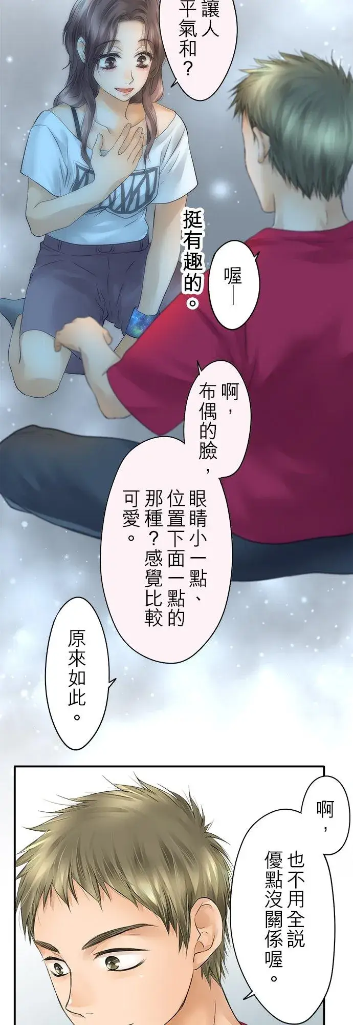 《梗在喉间的话语》第27话图16