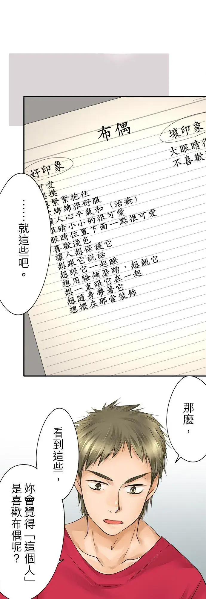 《梗在喉间的话语》第27话图20