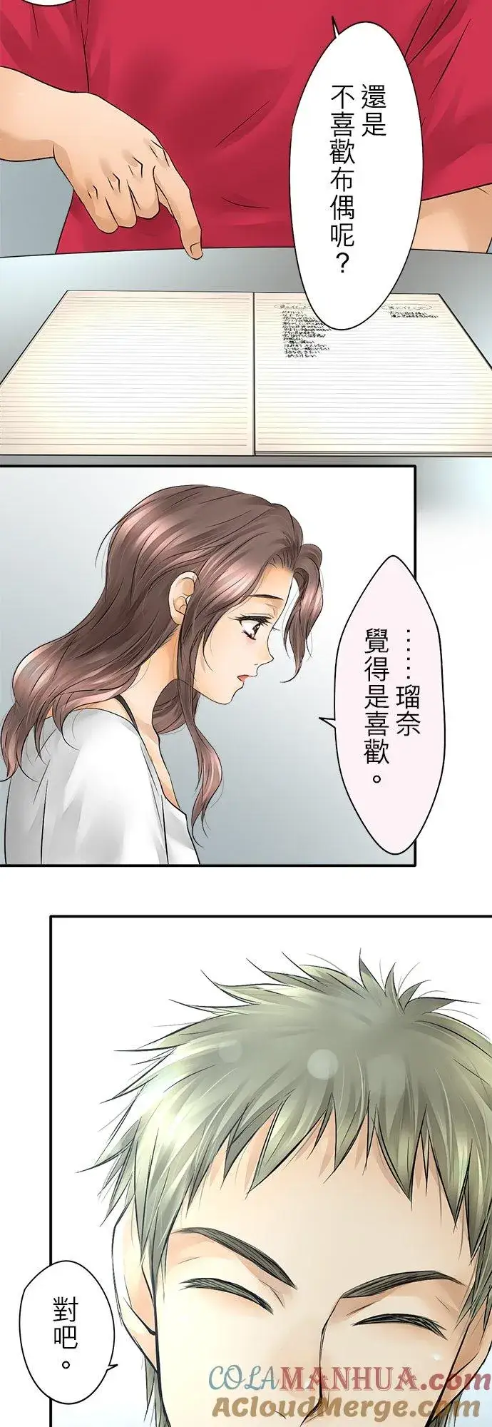 《梗在喉间的话语》第27话图21