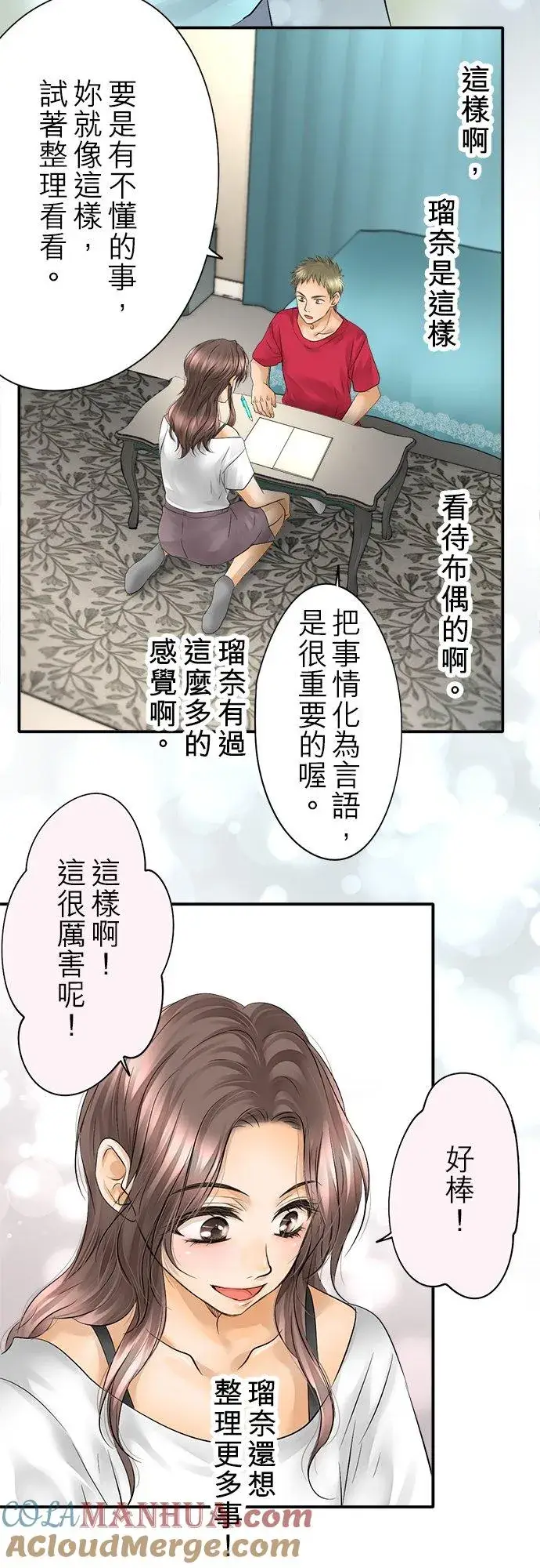 《梗在喉间的话语》第27话图23