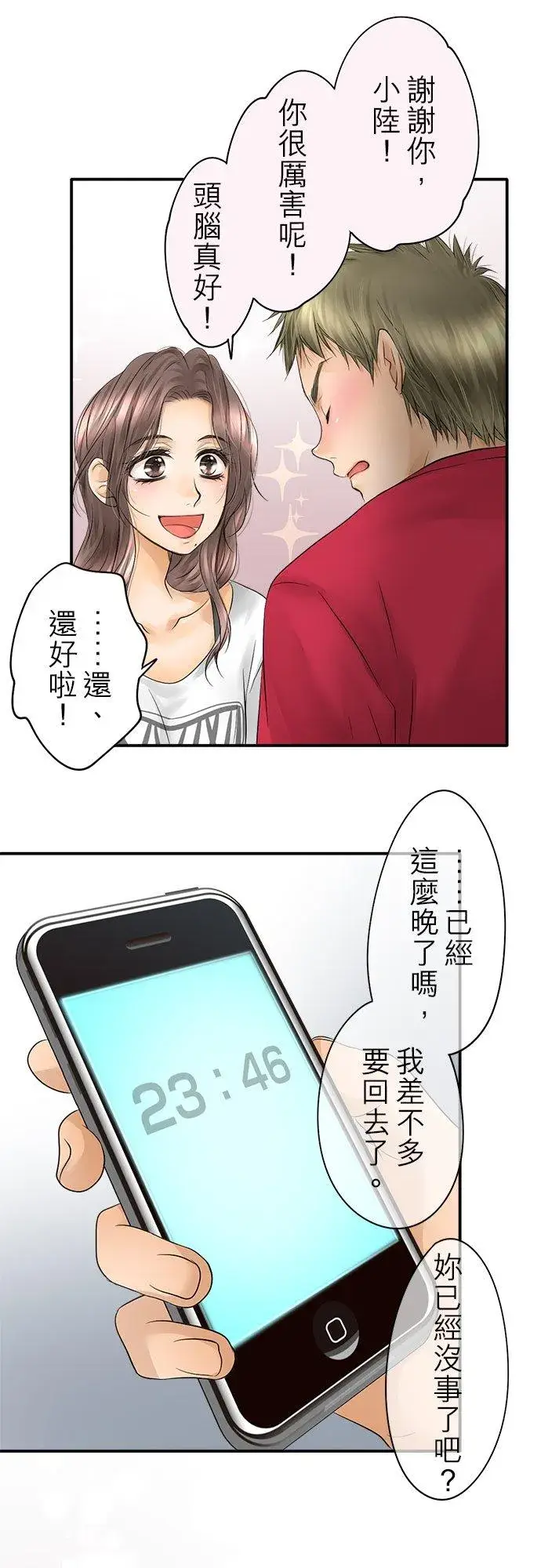 《梗在喉间的话语》第27话图24