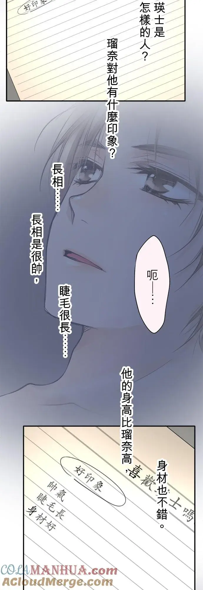 《梗在喉间的话语》第27话图31