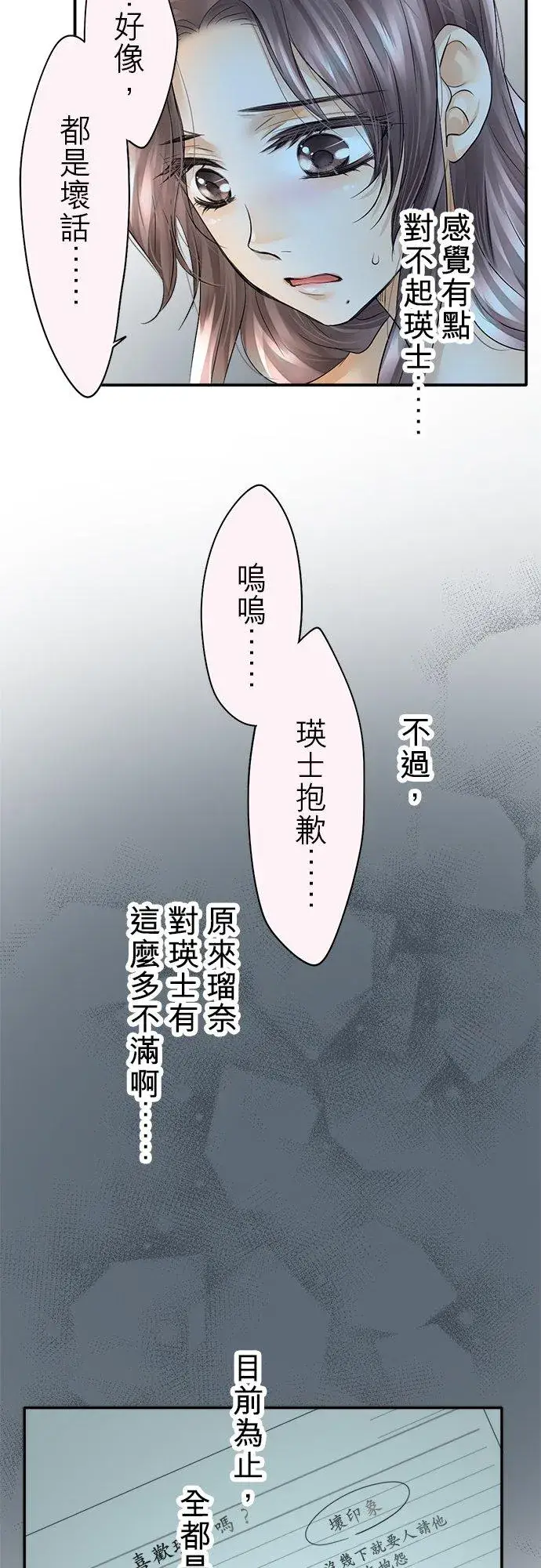 《梗在喉间的话语》第27话图34